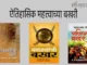 महत्त्वाच्या काही बखरी (Few significant Marathi Bakhar)