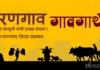 धरणगाव – बाजार व संस्कृती यांनी उत्सव संपन्न ! (Dharangaon – can culture prevail under the pressure of marketing forces)