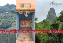 गोरक्ष ट्रेकिंग: प्रस्तरारोहकांचे आकर्षण