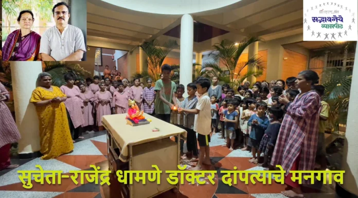 सुचेता-राजेंद्र धामणे डॉक्टर दांपत्याचे मनगाव