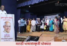 मराठी भाषासंस्कृती धोक्यात (Marathi Language and Culture in Danger)