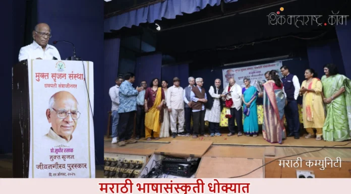 मराठी भाषासंस्कृती धोक्यात (Marathi Language and Culture in Danger)