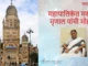 महापालिकेत मराठी : मृणाल यांची मोहीम (Marathi in Municipal Corporation of mumbai : Mrunal Gore’s insistance )