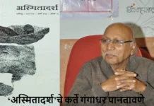 अस्मितादर्श चे कर्ते गंगाधर पानतावणे (Asmitadarsh Editor Gangadhar Pantawane)