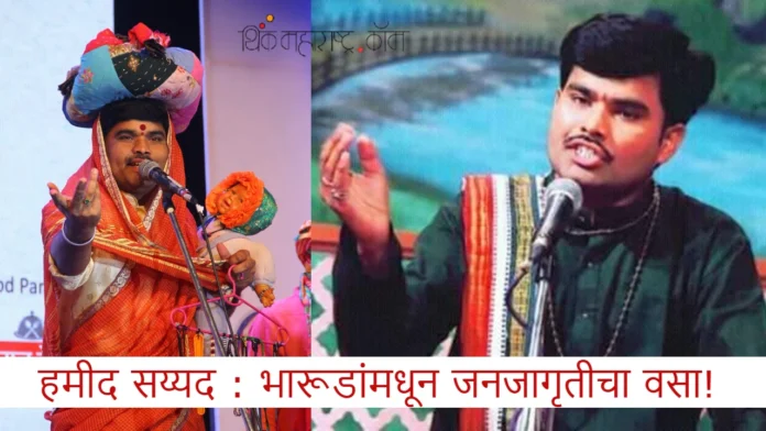hamid-sayyad-bharudkar-