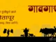 म्हणतात कुंतीपूरचे झाले कोतापूर ! (From Kuntipur to Kotapur Village)