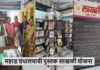 महाड ग्रंथालयाची पुस्तक साखळी योजना (Mahad Library Aims To Promote Reading In School Children)