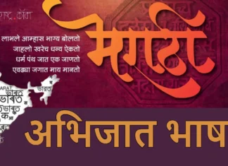 मराठी – अभिजात भाषा !