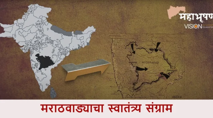 मराठवाड्याचा स्वातंत्र्य संग्राम