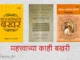 ऐतिहासिक महत्त्वाच्या बखरी (Bakhar – Literary form of historical writing)
