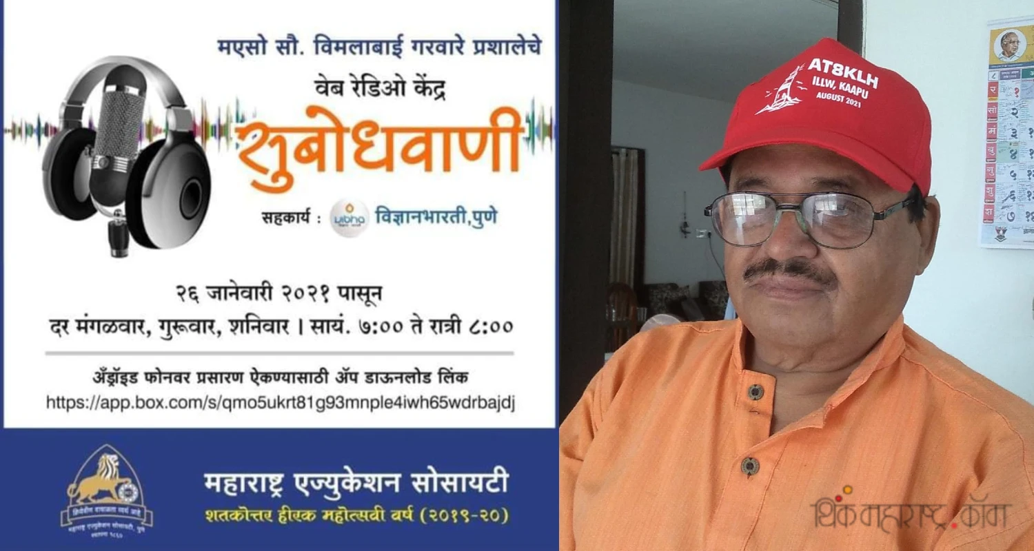 -subodhwani-web-radio-