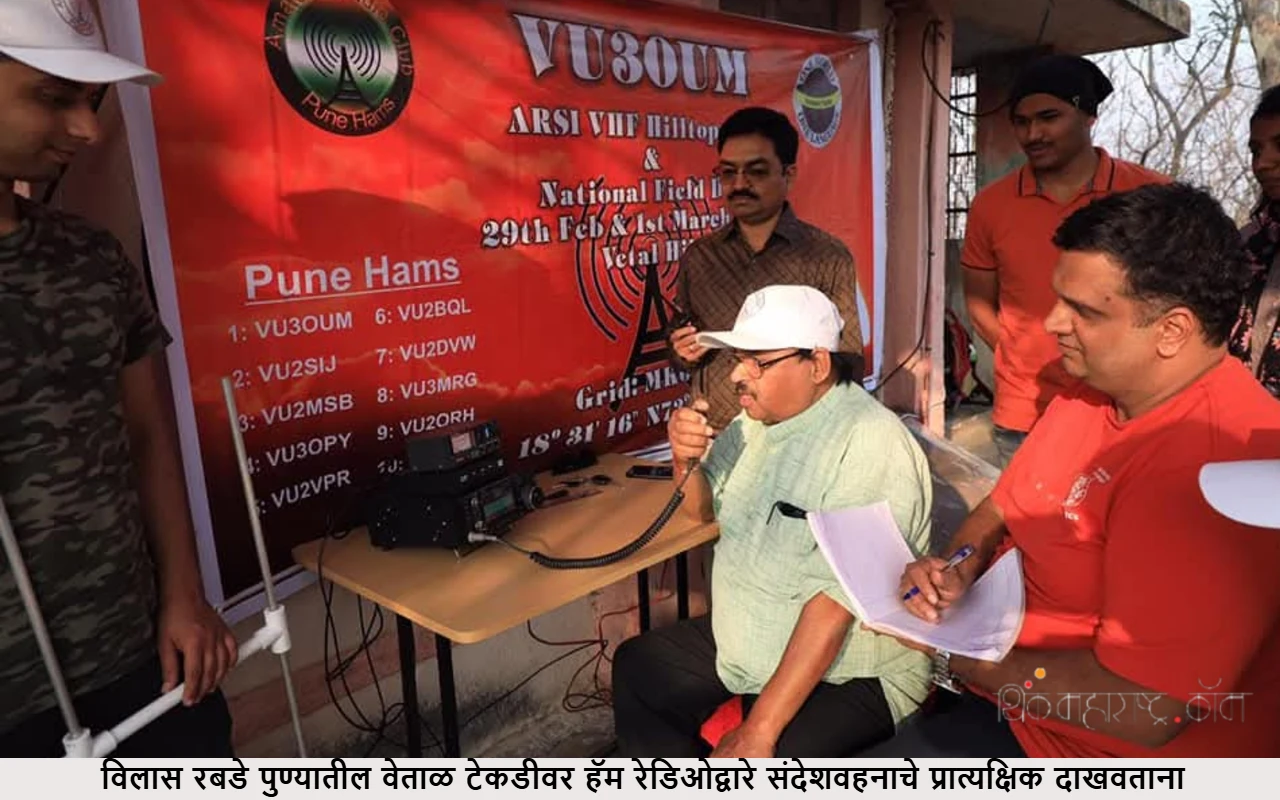 -vilas-rabde-showing-ham-radio-practical-